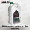 Фото Антифриз концентрат G11 (зеленый, SUPER LONG LIFE COOLANT) 5кг AFGC005 Miles AFGC005 Miles