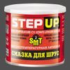 Фото SP1623 Смазка для шрус, 453г StepUp SP1623 StepUp