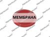 Фото Мембрана для маслоотделителя 06H103495E Hermann HR06H103495EA Hermann