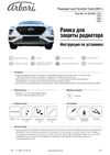 Фото Сетка на бампер внешняя для HYUNDAI Creta 2021-, 15 мм, к-т 1шт. / Хендай Крета Arbori 01251621151 Arbori