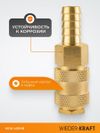 Фото WDK-40SHB Быстроразъемное соединение пневматическое  "ёлочка" под шланг 12 мм; латунь WiederKraft WDK40SHB WiederKraft