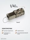 Фото Пневматическое быстроразъёмное соединение резьба F 1/4" WiederKraft WDK820SFA WiederKraft