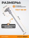 Фото Штангенциркуль нониусный 300 мм, 0,05 мм, тип I, ГОСТ 166-89 WIEDERKRAFT WDK-MC30005 WiederKraft WDKMC30005 WiederKraft