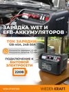 Фото Пуско-зарядное устройство 12/24 В, 300А WDK-Start300 WiederKraft WDKSTART300 WiederKraft
