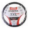 Фото Оплетка руля (XXXL) 46-48см экокожа черно-серая SKYWAY Skyway S01102493 Skyway