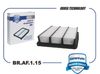 Фото ФИЛЬТР ВОЗДУШНЫЙ BR.AF.1.15 281132H000 HYUNDAI EL Brave BRAF115 Brave