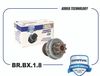 Фото Бендикс стартера (Бендикс стартера   ТагАЗ,  09,    11,  0409  8 зубьев) Brave BRBX18 Brave