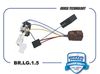Фото Датчик уровня топлива Chevrolet Lacetti Daewoо Gentra Brave BRLG15 Brave