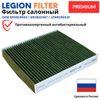 Фото Салонный противоаллергенный VAG 6R0819653          Legion FC132A Legion
