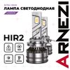 Фото ЛАМПА СВЕТОДИОДНАЯ 12/24V HIR2 65W 4000LM 6000K ARNEZI EXTRA VISION LED 2 ШТ. DU Arnezi A2000008 Arnezi