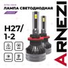 Фото Лампа светодиодная 12/24V H27/1-2 65W 4900lm PGJ13 6000K ARNEZI Extra Vision LED Arnezi A2000009 Arnezi