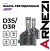 Фото ЛАМПА СВЕТОДИОДНАЯ 12/24V D3S/D3R 36W 3000LM 6000K ARNEZI X-LIGHT LED 2 ШТ. DUOB Arnezi A2000102 Arnezi