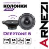Фото КОЛОНКИ ARNEZI DEEPTONE 6, 16 СМ ШИРОКОПОЛОСНЫЕ, 2ШТ, 16 СМ (6 ДЮЙМ.), MAX ВТ AR Arnezi A2010002 Arnezi
