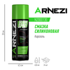 Фото Смазка автомобильная WD силиконовая Arnezi N2000130 Arnezi