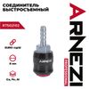 Фото Быстросъем «мама» ARNEZI елочка 8мм Arnezi R7502102 Arnezi
