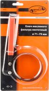 Фото Съемник масляного фильтра ленточный 71-79 мм "АвтоDело" АвтоДело 40515 АвтоДело
