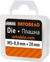Фото Плашка лерка М50,8мм 20мм 4341 АвтоДело АвтоДело 40875 АвтоДело