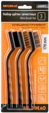 Фото НАБОР ЩЕТОК ЗАЧИСТНЫХ 3 Ш АвтоДело 44007 АвтоДело
