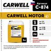 Фото средство для мойки д Carwell C874 Carwell