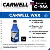 Фото wax жидкий воск для Carwell C966 Carwell