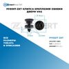 Фото PF0007-ZKT Клипса крепления обивки двери VAG БолтМастер PF0007ZKT БолтМастер