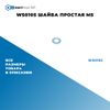 Фото WS0105 Шайба простая M5 БолтМастер WS0105 БолтМастер