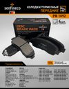 Фото Тормозные колодки дисковые передние CHANGAN CS75, CS75 PLUS CHERY TIGGO 7 PRO, T Senfineco PB1092 Senfineco