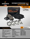 Фото Тормозные колодки дисковые передние LADA LARGUS, LARGUS CROSS, VESTA, VESTA CROSS, VESTA S Senfineco PB252B Senfineco