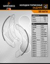 Фото Тормозные колодки барабанные задние PEUGEOT 106, 206, 206+, 207 COMPACT, 306 REN Senfineco SS4616 Senfineco