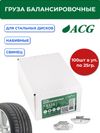 Фото ACG 0225 Груза набивные 25 г свинцовые для стальных дисков (уп. 100 шт) 1016869 ACG 1016869 ACG