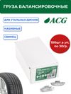 Фото ACG 0230 Груза набивные 30 г свинцовые для стальных дисков (уп. 100 шт) 1016870 ACG 1016870 ACG