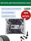 Фото ACG TR-414 Вентиля LUXOR для бескамерных шин (резиновые) L=48 мм, d отв=11,3 мм (упак 100 шт) 102299 ACG 1022991 ACG
