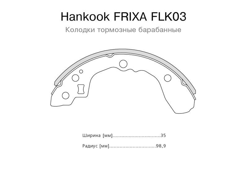 Колодки тормозные задние Spectra/Shuma I/Sephia II flk03 Hankook Frixa