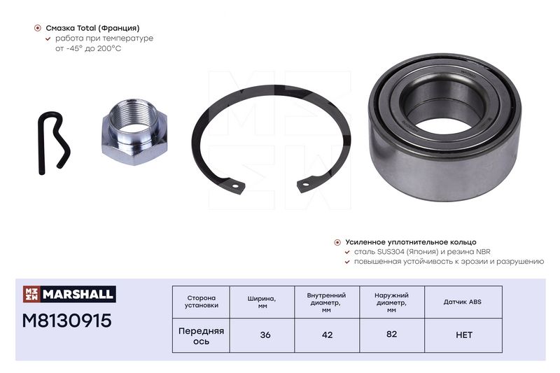 Подшипник ступ. к-кт передн. Citroen Berlingo I 96-Xsara,Picasso 97-Peugeot 306 94-406 96-Partner 96- (M813091 m8130915 Marshall