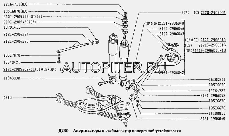 Скоба стабилизатора для ВАЗ-2121 "Нива" средняя (домик) наруж.   внутр. (комплект 2 шт) АвтоВАЗ 21212906043 Автоваз