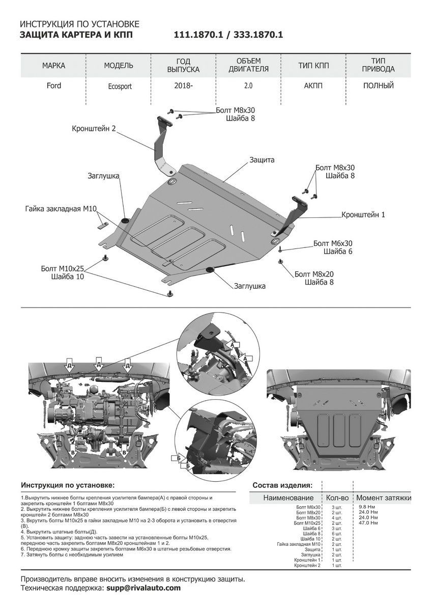 Защита картера Ford Ecosport NEW 2018- 11118701 Rival