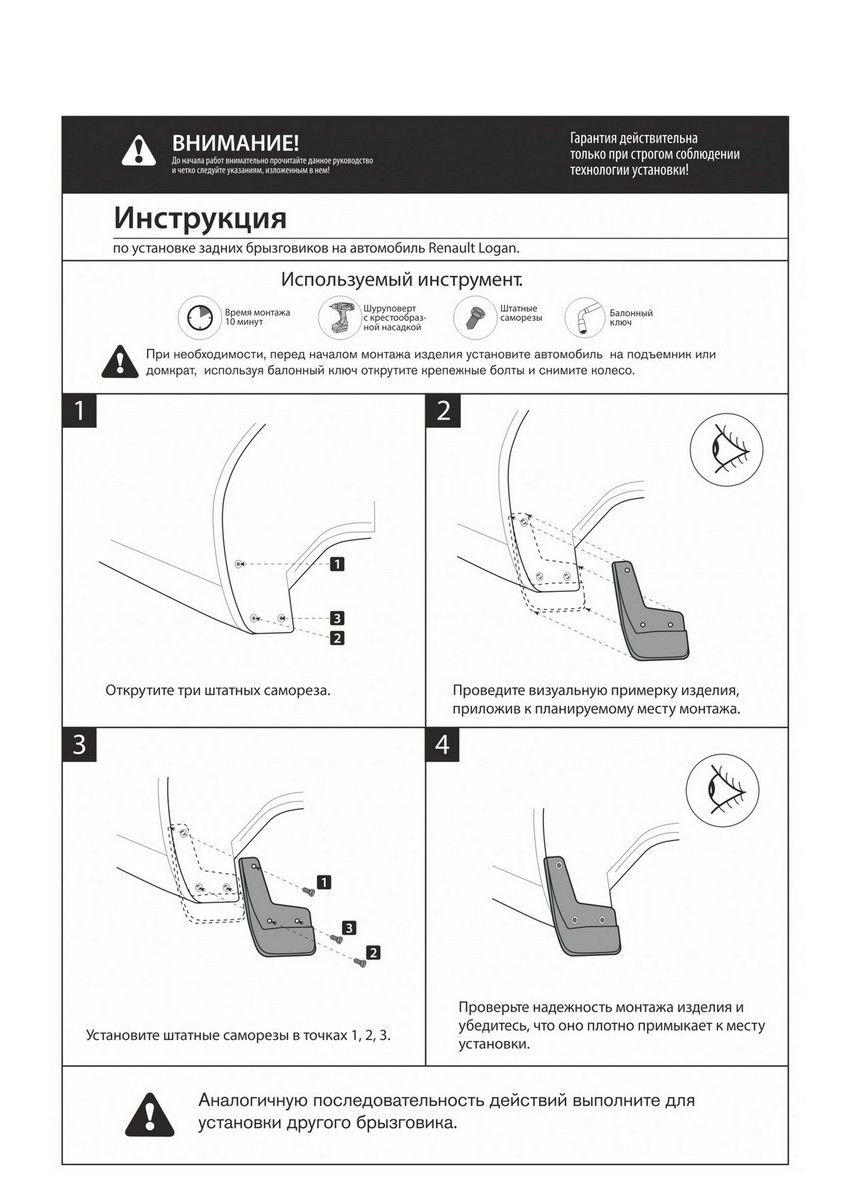 Брызговики задние к-кт для Renault Logan 2005-2014 24702001 Rival