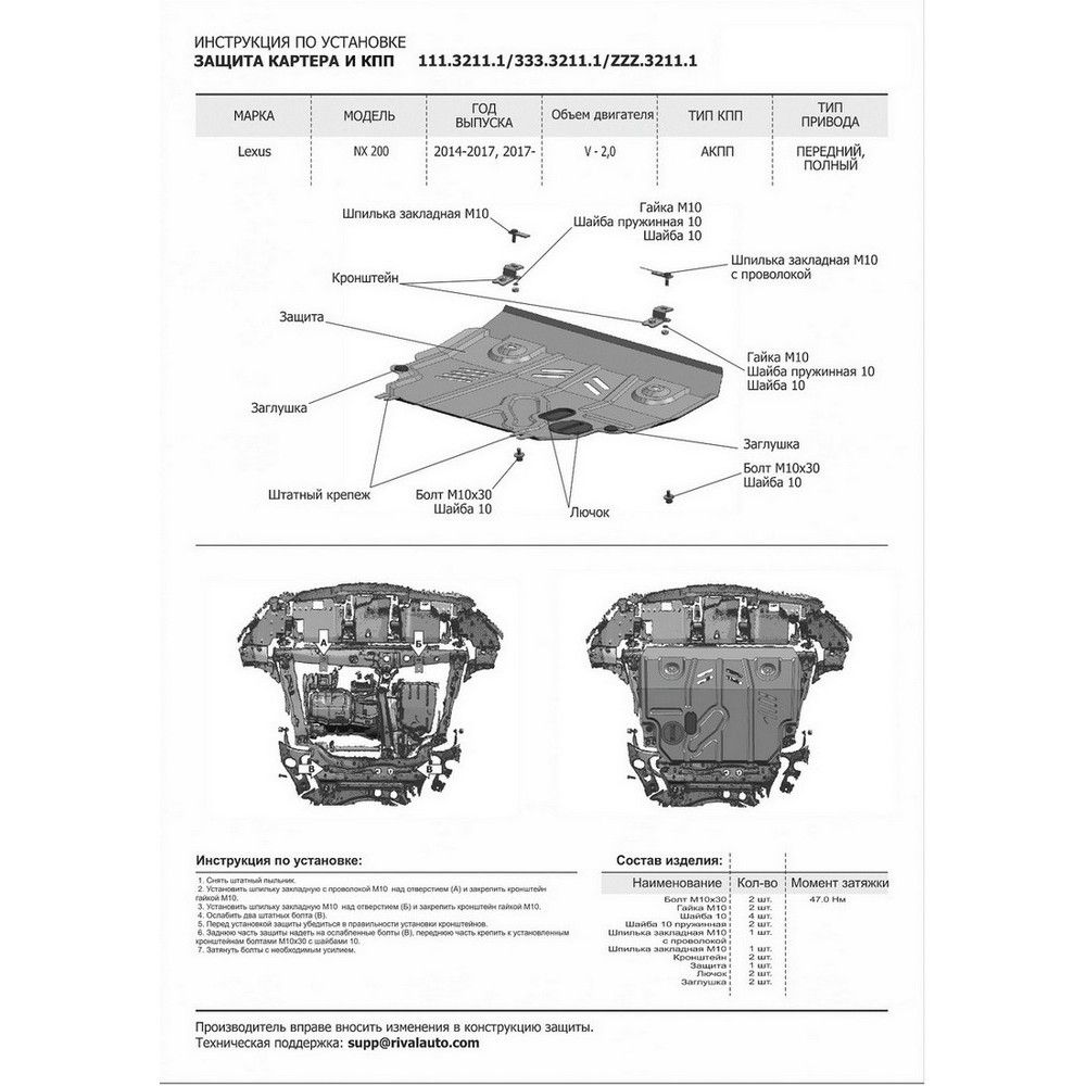 Защита картера + КПП + крепеж, RIVAL, Алюминий, Lexus NX 200 2014-2017,V - 2.0 (150л.с.)/Lexus NX 200 2017-,V - 2.0 (150л.с.) 33332111 Rival