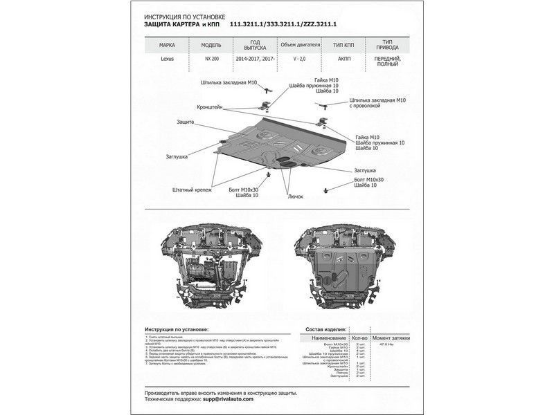 Защита картера + КПП + крепеж, RIVAL, Алюминий, Lexus NX 200 2014-2017,V - 2.0 (150л.с.)/Lexus NX 200 2017-,V - 2.0 (150л.с.) 33332111 Rival