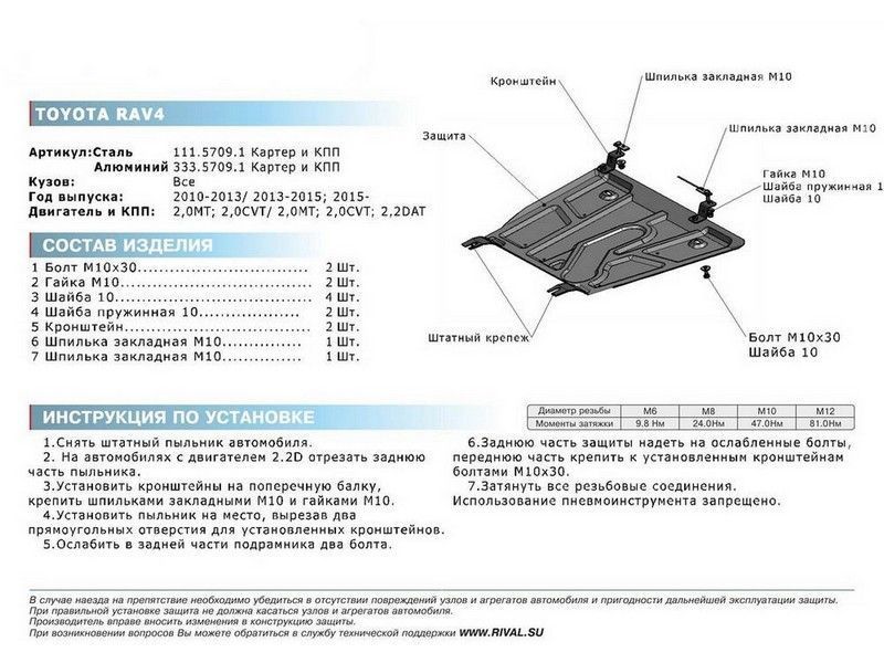 Защита картера и КПП с крепежом JAC: S5 , V - 2,0, 2,0T (2014-) 33357091 Rival