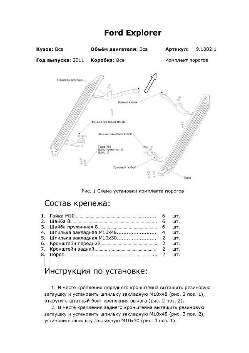 "Порог-площадка ""Bmw-Style"" D193AL + комплект крепежа, RIVAL, Ford Explorer 2011-2015-" d193al18021 Rival