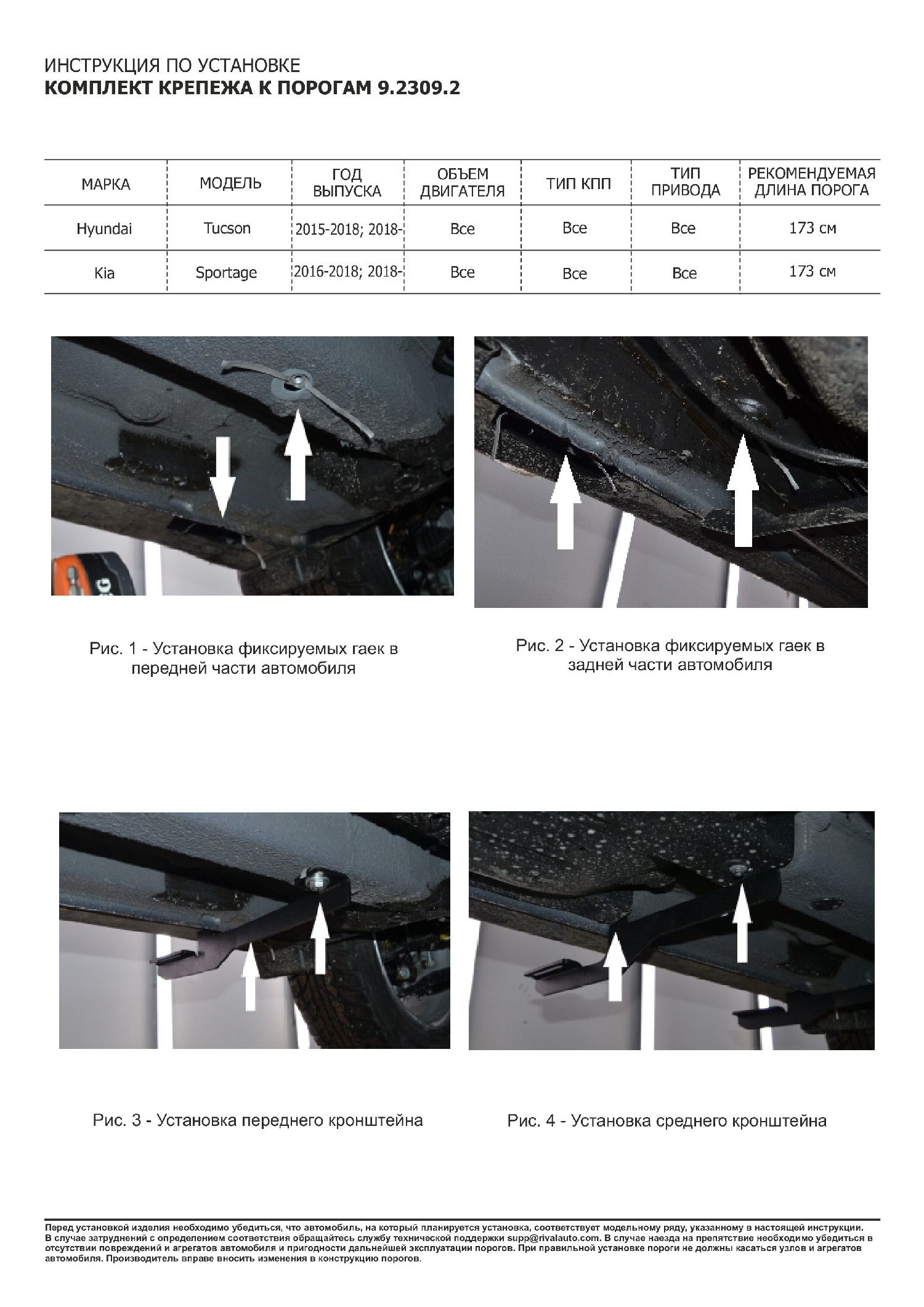 "Порог-площадка ""Black"" F173ALB + комплект крепежа, RIVAL, Hyundai Tucson 2015-/Kia Sportage 2016-" f173alb23092 Rival