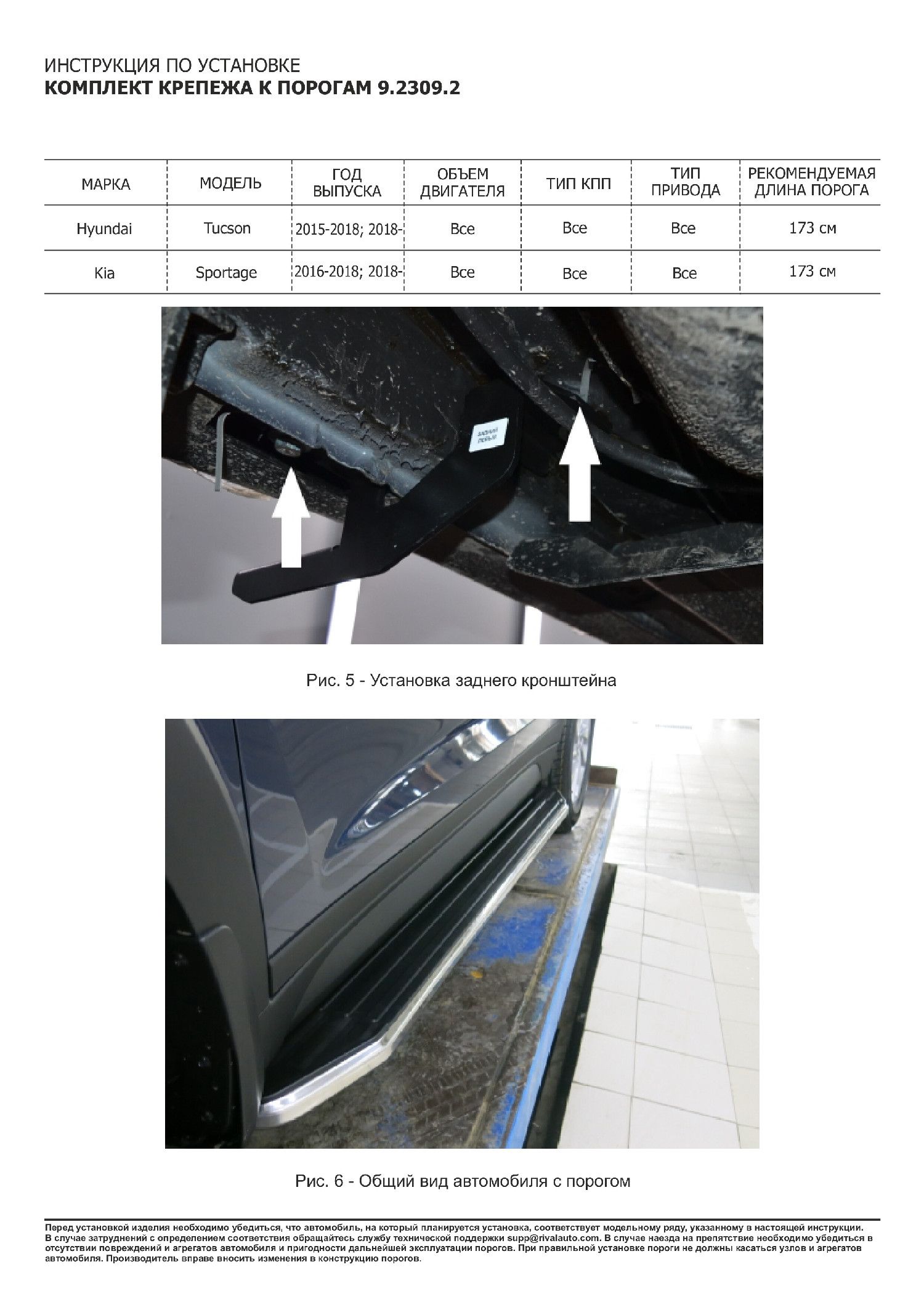 "Порог-площадка ""Black"" F173ALB + комплект крепежа, RIVAL, Hyundai Tucson 2015-/Kia Sportage 2016-" f173alb23092 Rival