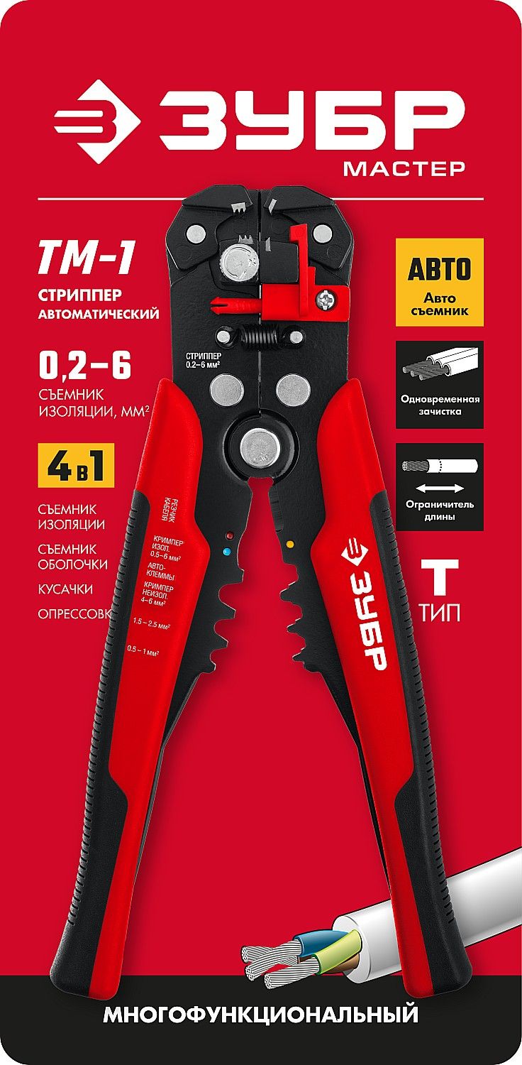 Клещи-стриппер для зачистки проводов 0.2-6.0мм блистер Мастер ЗУБР 22645 Зубр