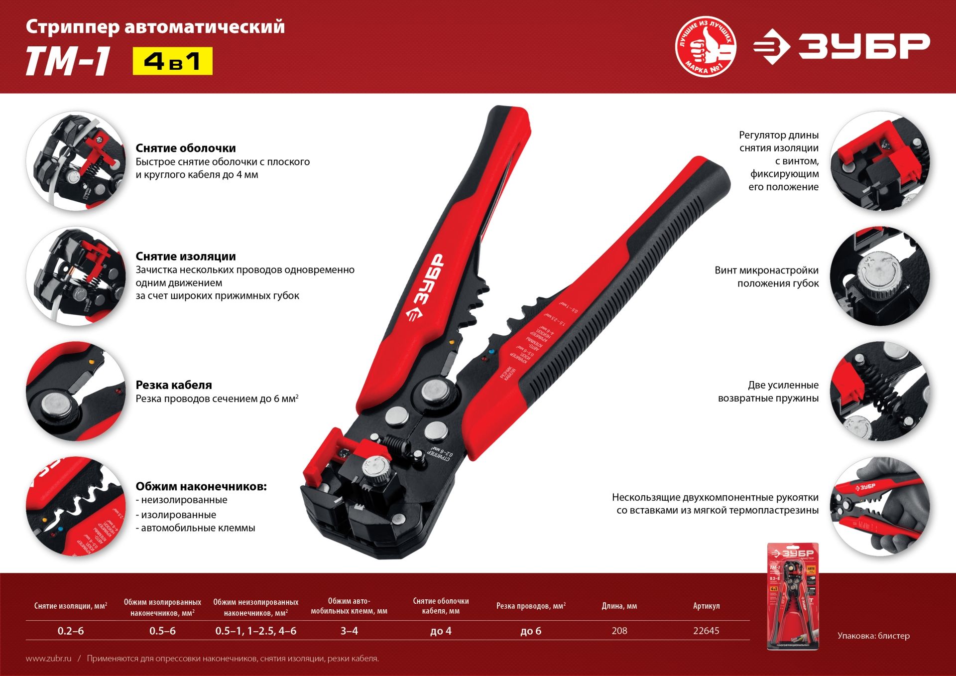 Клещи-стриппер для зачистки проводов 0.2-6.0мм блистер Мастер ЗУБР 22645 Зубр