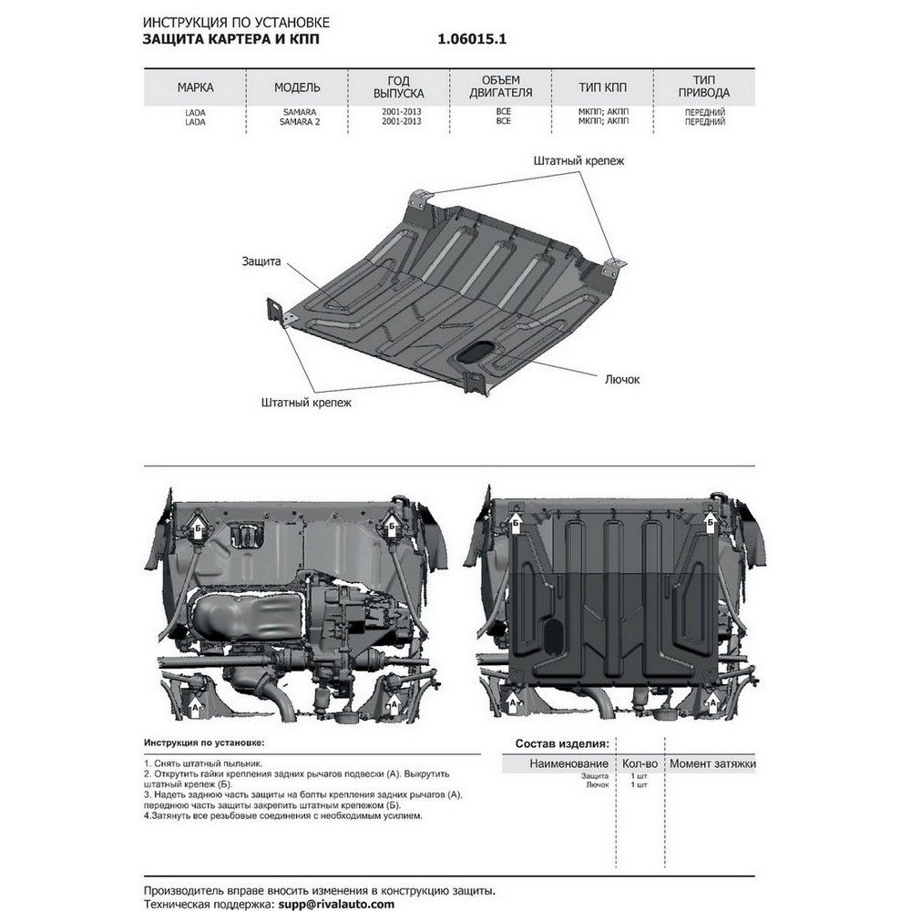 Защита картера и КПП ВАЗ Лада 2108-2115 штатный крепеж АвтоБРОНЯ  1060151 АвтоБроня