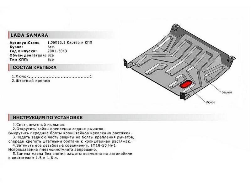 Защита картера и КПП ВАЗ Лада 2108-2115 штатный крепеж АвтоБРОНЯ  1060151 АвтоБроня