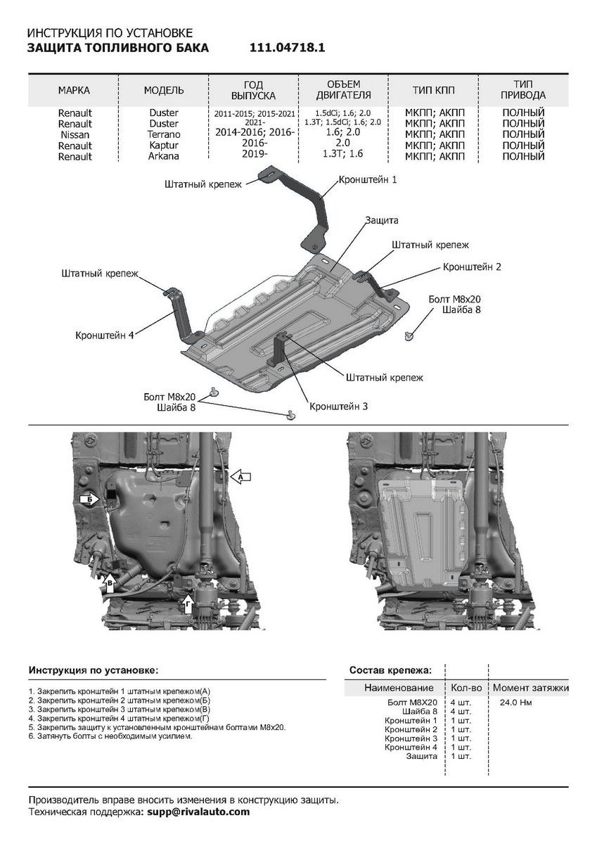 Защита топливного бака для Renault Duster 2012> 111047181 АвтоБроня