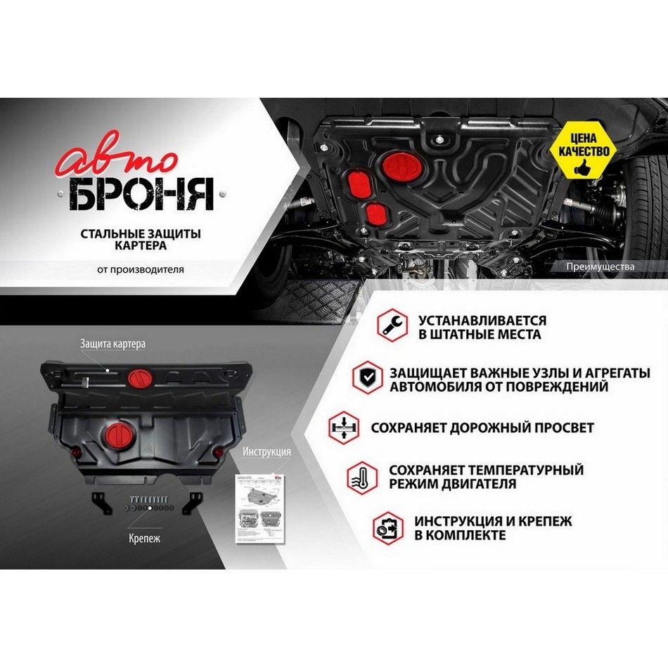 Защита картера + КПП + комплект крепежа, АвтоБРОНЯ, Сталь, Skoda Octavia 2020-, V- 1.4 1.6/Skoda Superb 2019-, V - 2.0 привод - передний/Volkswagen 111051281 АвтоБроня