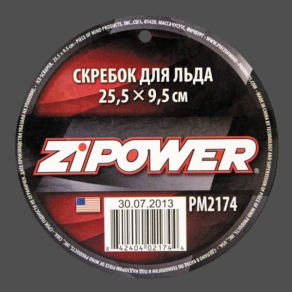 Скребок для льда, 26 см, ПВХ рукоятка pm2174 Zipower